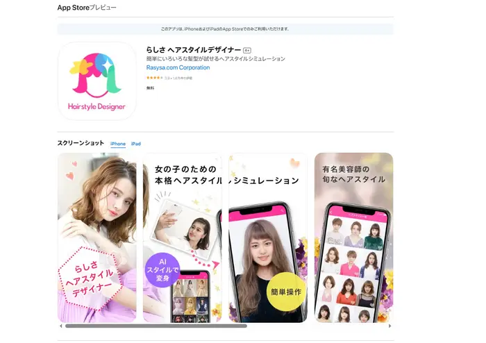らしさヘアスタイルデザイナー