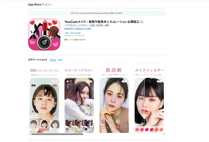 YouCamメイク