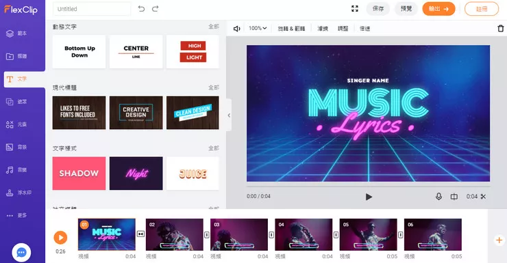 Free Online Lyric Video Maker - FlexClip