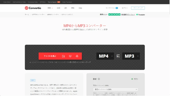 Convertio MP4からMP3コンバーター