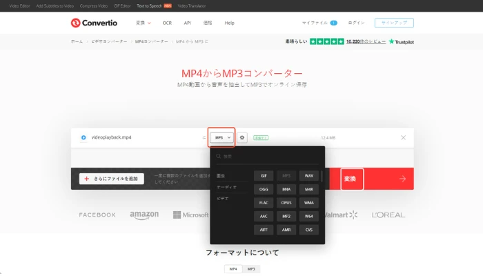 「変換」ボタンをクリック