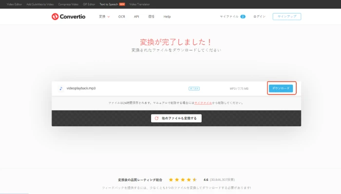 MP3ファイルをダウンロード