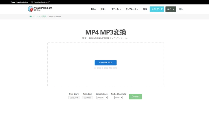 Visual Paradigm MP4 MP3変換オンラインツール