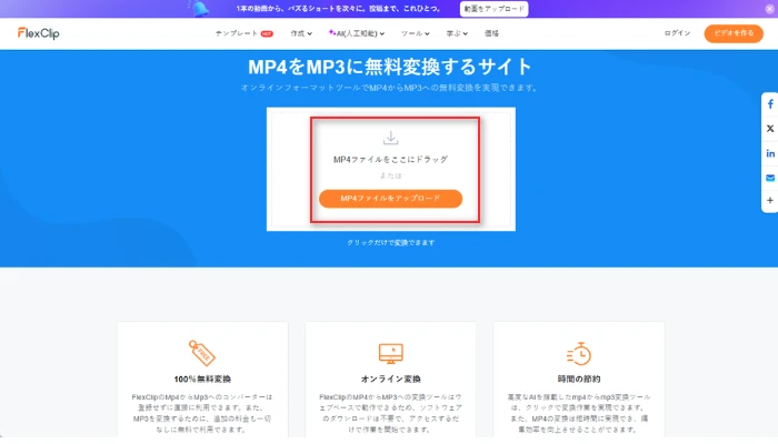MP4ファイルをアップロード