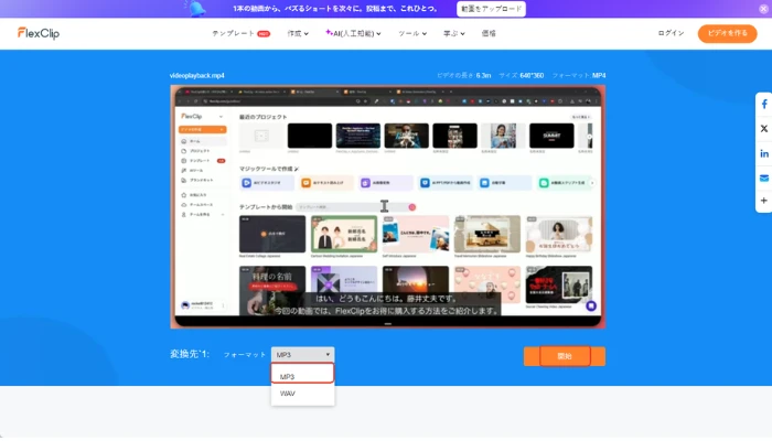 「開始」ボタンをクリック