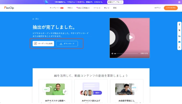 変換されたMP3ファイルをダウンロード