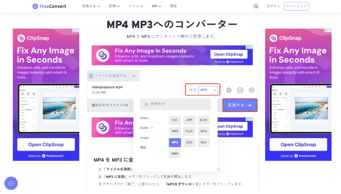 MP3を選択して変換開始