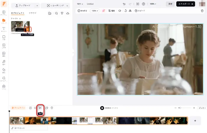 動画をタイムラインに追加