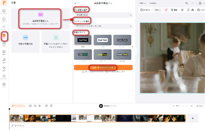 動画に自動で字幕を追加