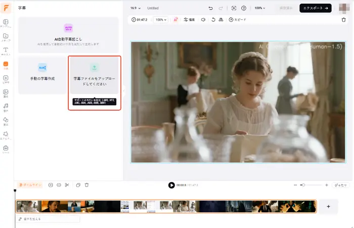 字幕ファイルをアップロード