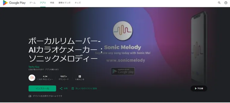 sonic melody