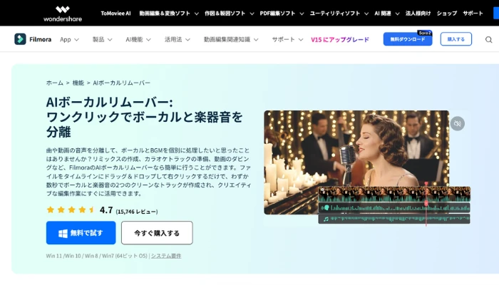 FilmoraのAIボーカル除去