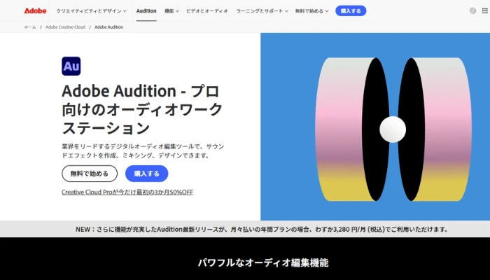 Adobe Auditionのボーカル削除