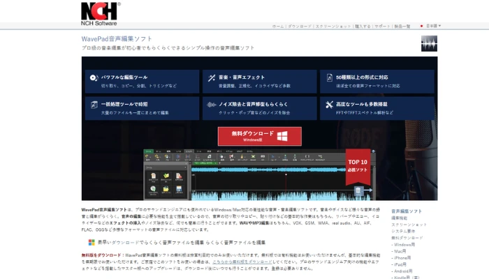 WavePadのボーカル切り離し