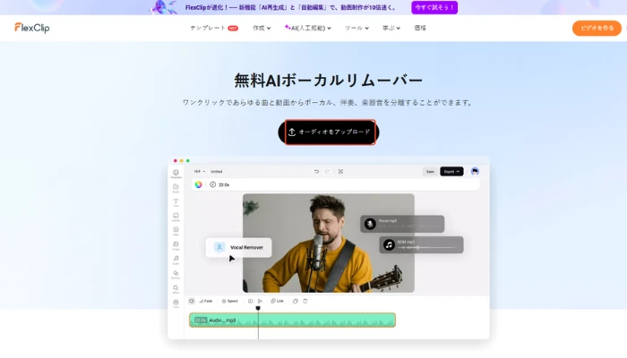オーディオをアップロード