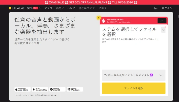 LALAL.AIの音源分離ツール