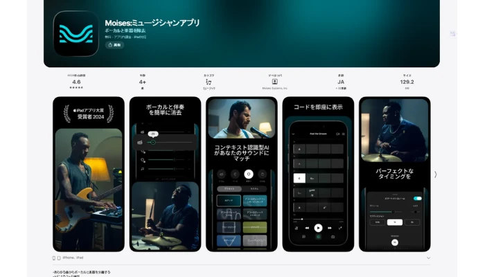 MoisesのAI音源分離アプリ
