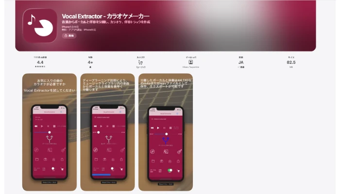 Vocal Extractor-I音源抽出アプリ