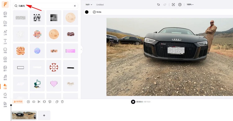 为车牌照添加马赛克