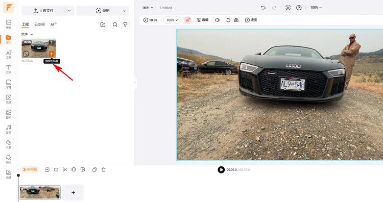 将视频添加到时间轴