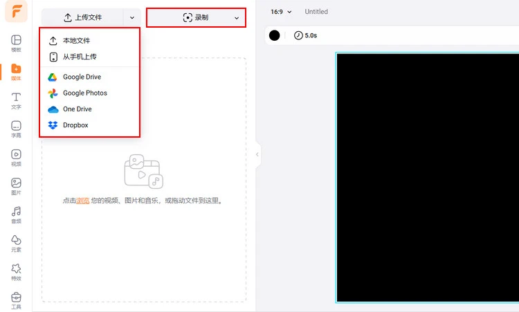 上传视频素材