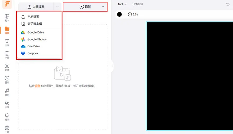 上傳影片素材