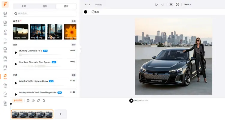 下载 AI 汽车视频