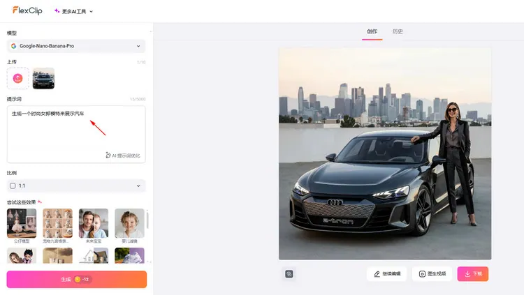 使用 AI 生成汽车图