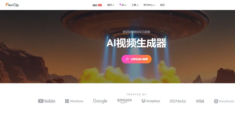 AI 图生视频 - FlexClip