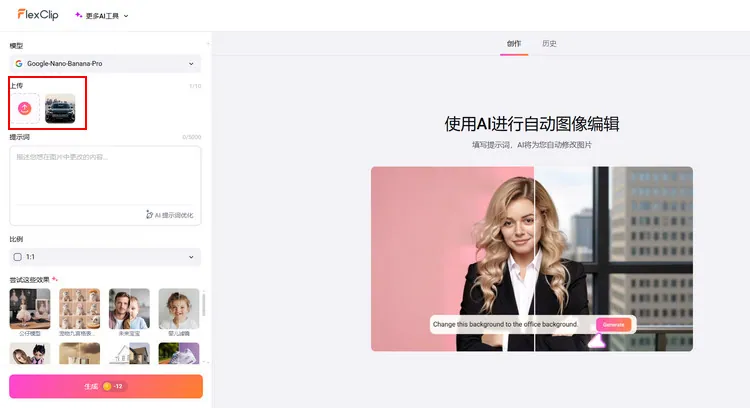 将汽车图片上传至 AI 照片编辑器