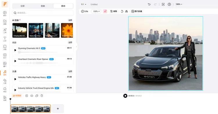 下載 AI 汽車影片