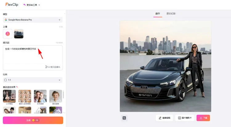使用 AI 生成汽車圖