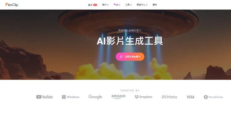 AI 圖片轉影片 - FlexClip