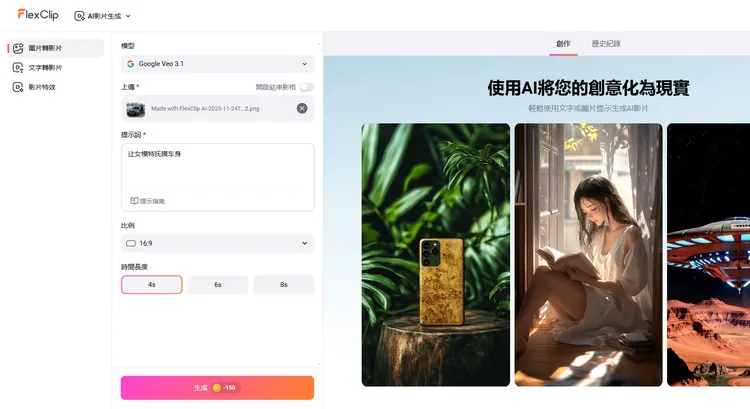 使用 AI 生成汽車影片片段