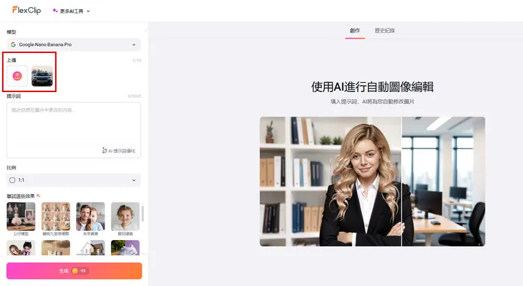 將汽車圖片上傳至 AI 照片編輯器