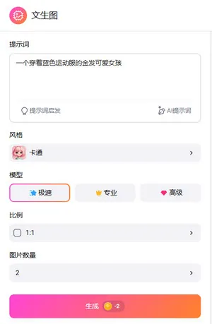 输入提示词