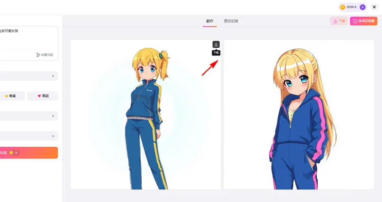 生成並下載卡通頭像