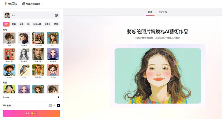 打開 AI 圖片轉圖片工具
