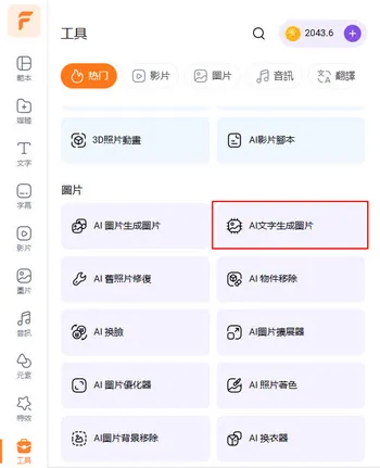 打開 AI 文字生成圖片工具