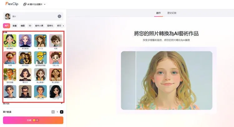 選擇卡通風格