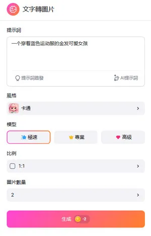 輸入提示詞