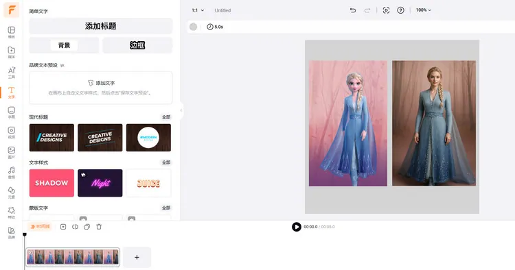 用已生成的卡通图像制作视频