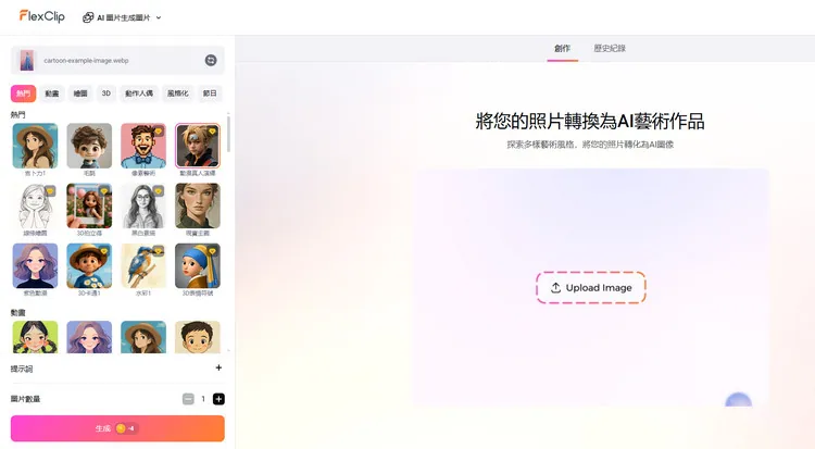 將卡通轉換為真實圖像