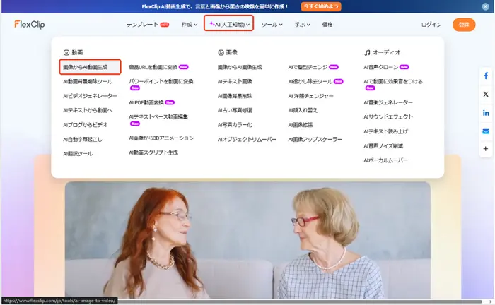AI画像から動画生成
