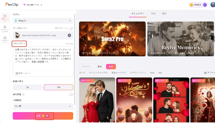 「生成」をクリック