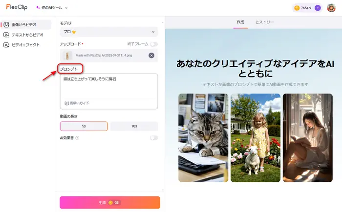 プロンプトを入力