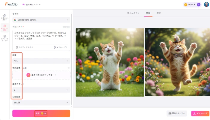 「生成」をクリック
