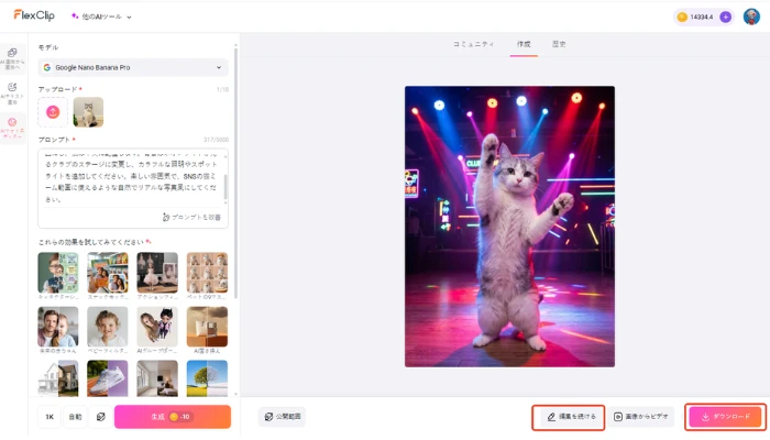 AIで猫画像を編集