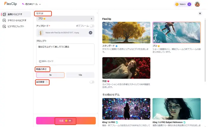 「生成」をクリック