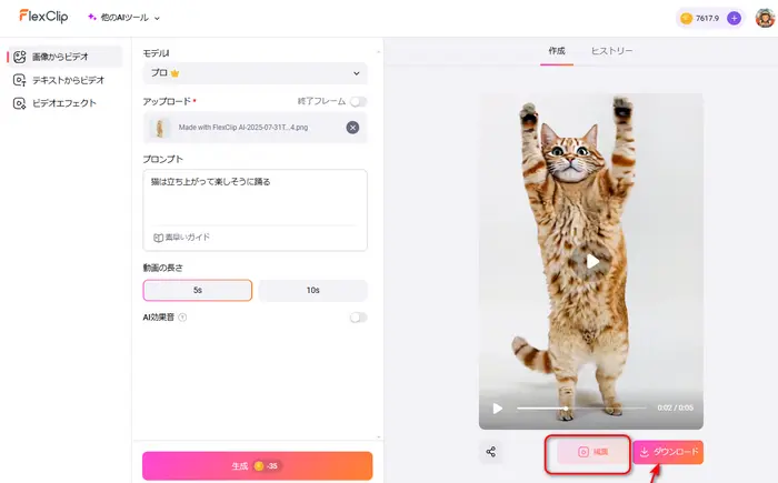 結果をダウンロードまたは編集